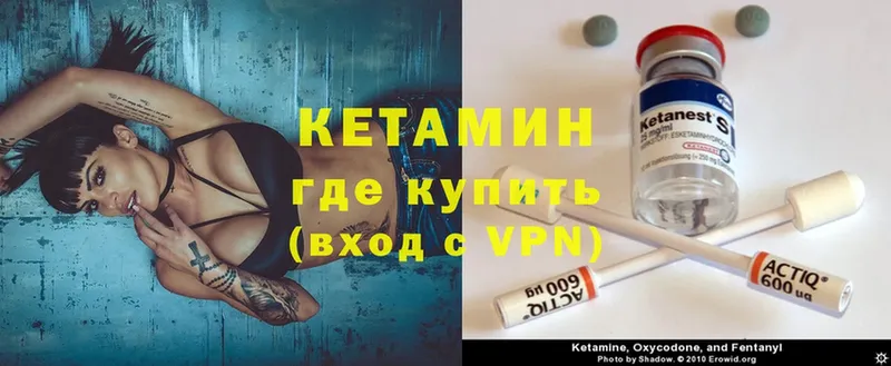 Кетамин VHQ  Артёмовск 